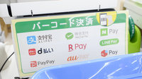 スギ薬局　永覚店のスマホ決済対応