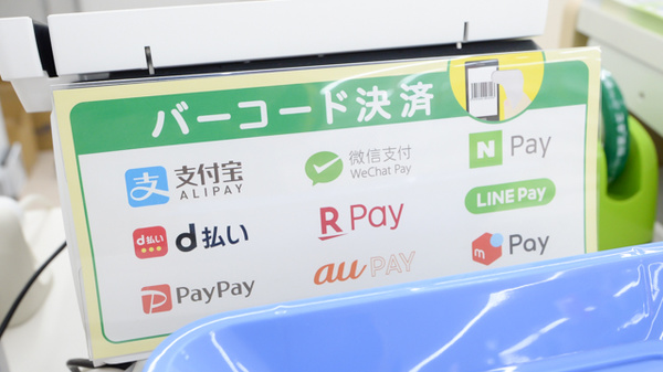 スギ薬局　永覚店のスマホ決済対応