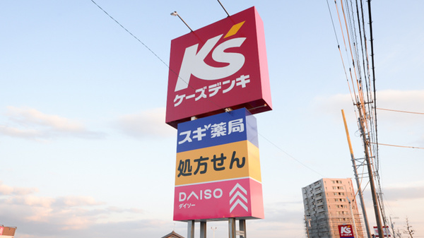 スギ薬局　永覚店の看板