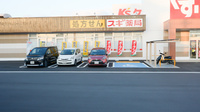 スギ薬局　永覚店の駐車場