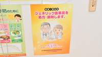 スギ薬局　野々市中央店のジェネリック対応