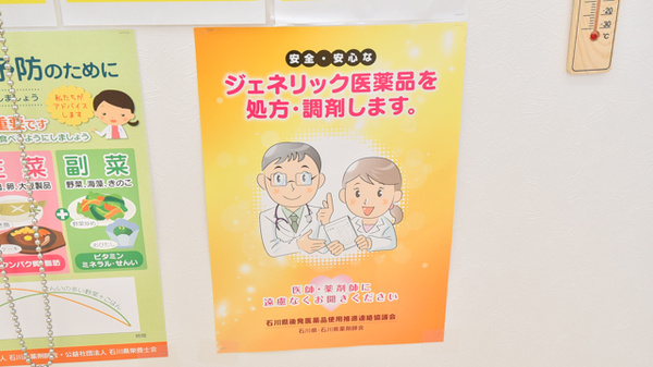 スギ薬局　野々市中央店のジェネリック対応