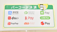 スギ薬局　野々市中央店のスマホ決済対応
