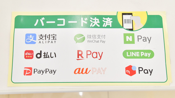スギ薬局　野々市中央店のスマホ決済対応