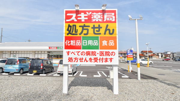 スギ薬局　野々市中央店の看板