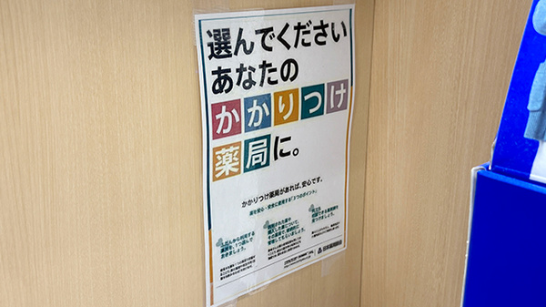 かかりつけ薬局対応