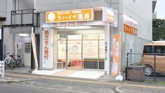 ラハイナ薬局の外観