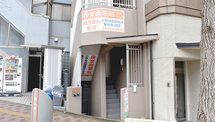 後楽園薬局の外観