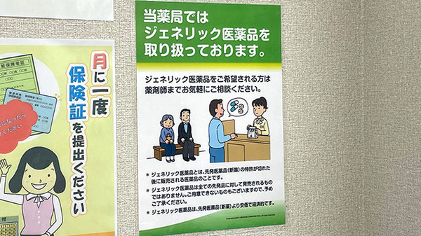 ジェネリック対応