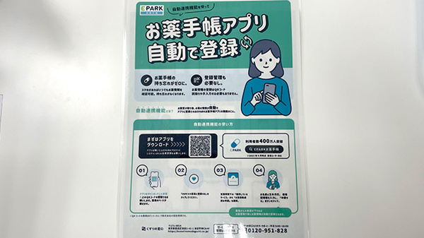 電子お薬手帳対応