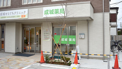 成城薬局の外観