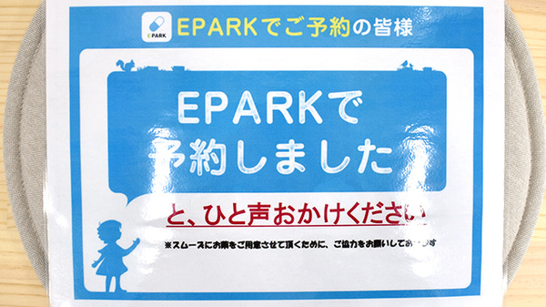 成城薬局のネット受付対応