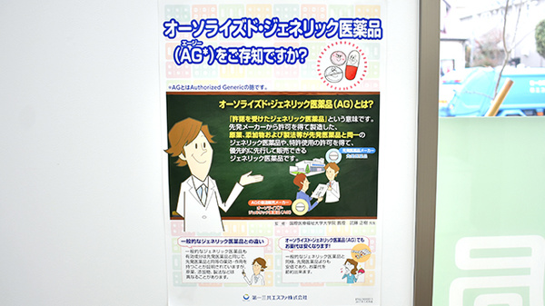 成城薬局のジェネリック対応
