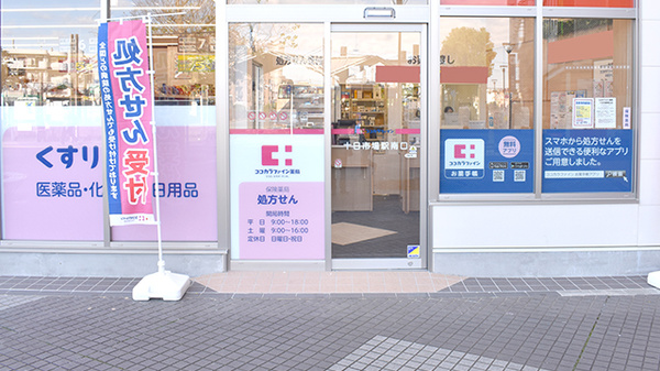 ココカラファイン薬局　十日市場駅南口店の入口