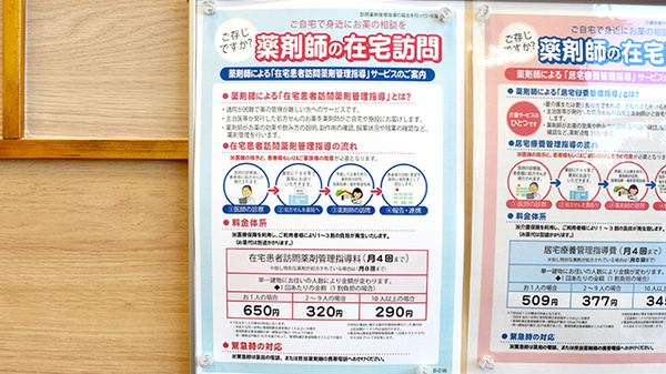 ココカラファイン薬局　十日市場駅南口店の在宅対応