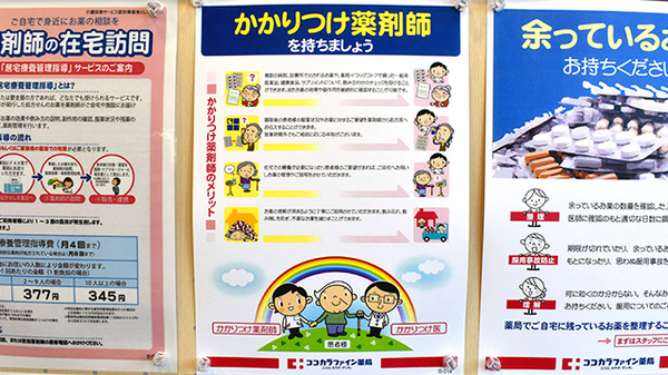 ココカラファイン薬局　十日市場駅南口店のかかりつけ薬局対応