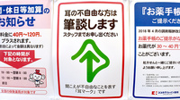ココカラファイン薬局　十日市場駅南口店の筆談対応