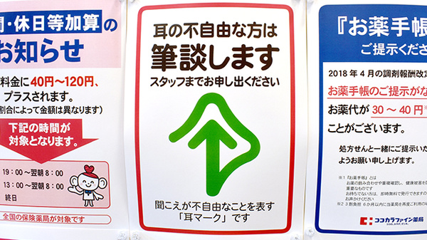 ココカラファイン薬局　十日市場駅南口店の筆談対応