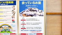ココカラファイン薬局　十日市場駅南口店の残薬回収サービス