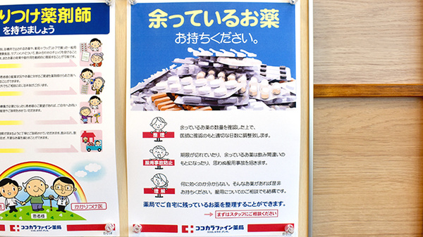ココカラファイン薬局　十日市場駅南口店の残薬回収サービス