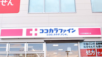 ココカラファイン薬局　十日市場駅南口店の看板