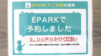 マルエ薬局　昭和店のネット受付対応