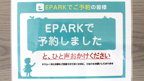 マルエ薬局　昭和店のネット受付対応