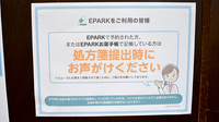 ベスト薬局のネット受付対応