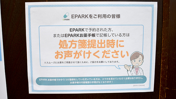 ベスト薬局のネット受付対応
