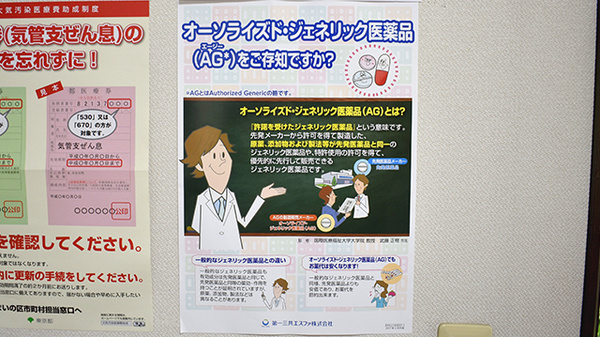 ベスト薬局のジェネリック対応