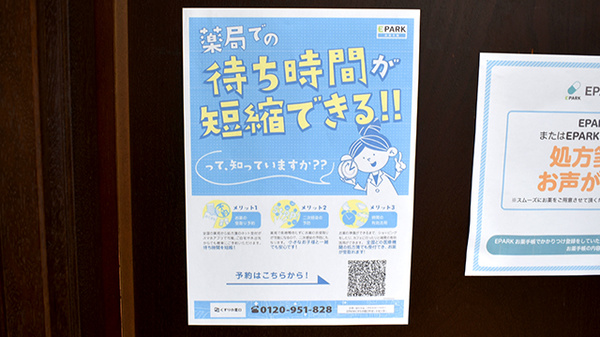 ベスト薬局の電子お薬手帳対応