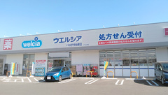 ウエルシア薬局いわき中央台東店の外観