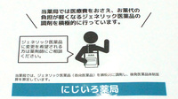 にじいろ薬局のジェネリック対応