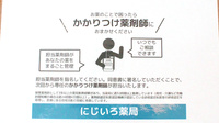 にじいろ薬局のかかりつけ薬局対応