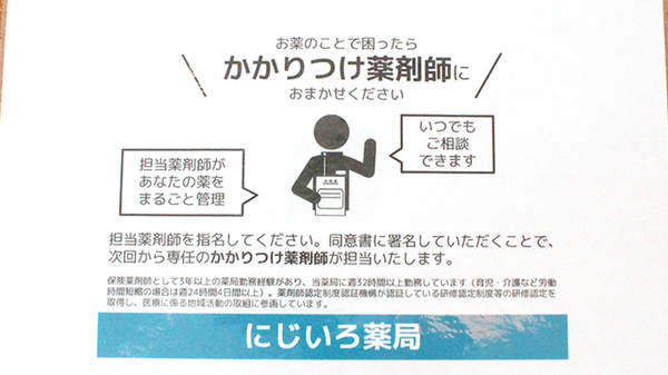 にじいろ薬局のかかりつけ薬局対応