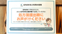 らくだ薬局のネット受付対応