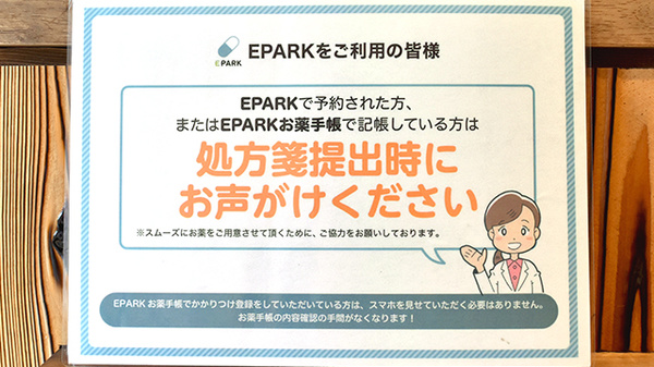 らくだ薬局のネット受付対応
