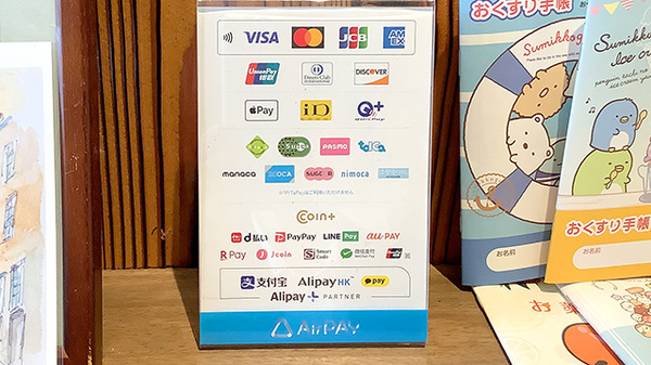 らくだ薬局のクレカ/電子マネー/スマホ決済対応