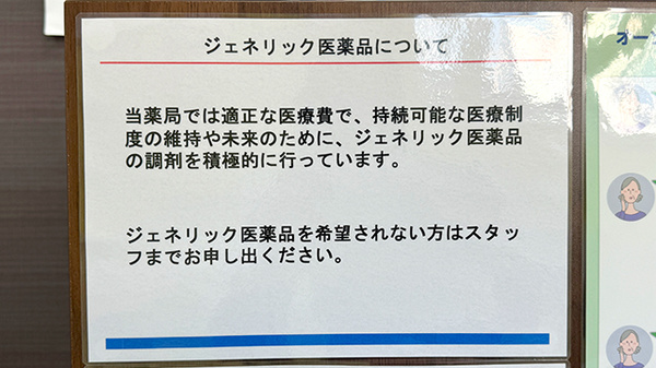 ジェネリック対応