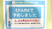 ドラッグセイムス上板橋南口薬局のネット受付対応