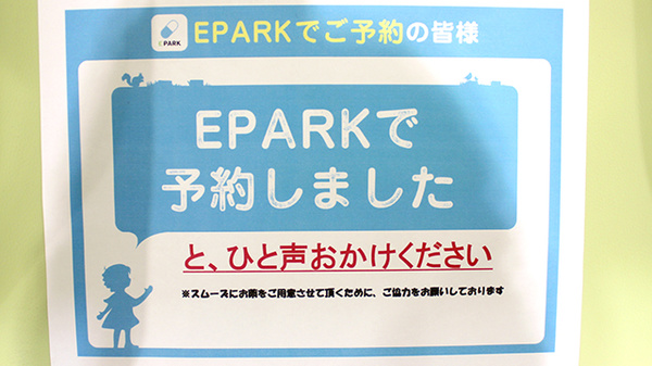 ドラッグセイムス上板橋南口薬局のネット受付対応