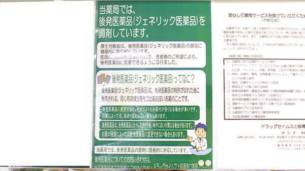 ドラッグセイムス上板橋南口薬局のジェネリック対応