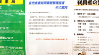 ドラッグセイムス上板橋南口薬局の在宅対応