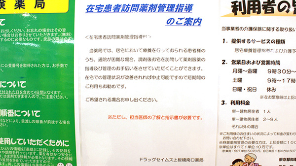 ドラッグセイムス上板橋南口薬局の在宅対応