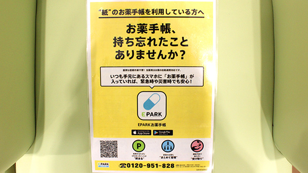 ドラッグセイムス上板橋南口薬局の電子お薬手帳対応
