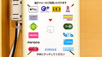 ドラッグセイムス上板橋南口薬局の電子マネー/スマホ決済対応