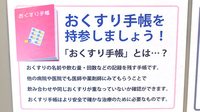 そらいろ調剤薬局　栃木駅前店のお薬手帳