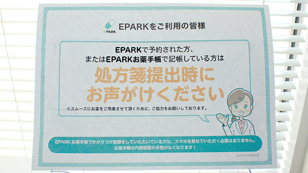 そらいろ調剤薬局　栃木駅前店のネット受付対応