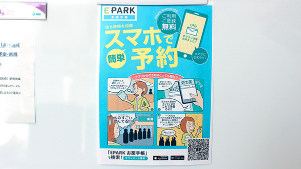 そらいろ調剤薬局　栃木駅前店の電子お薬手帳対応