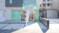 大賀薬局　別府小学校前店の外観